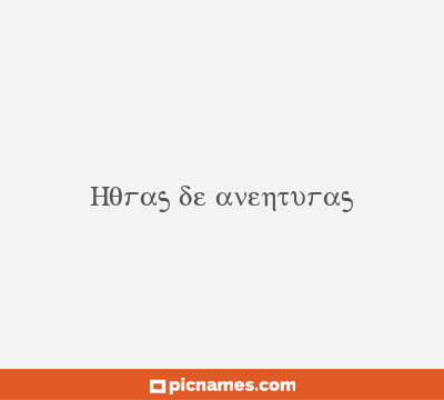 Horas de aventuras